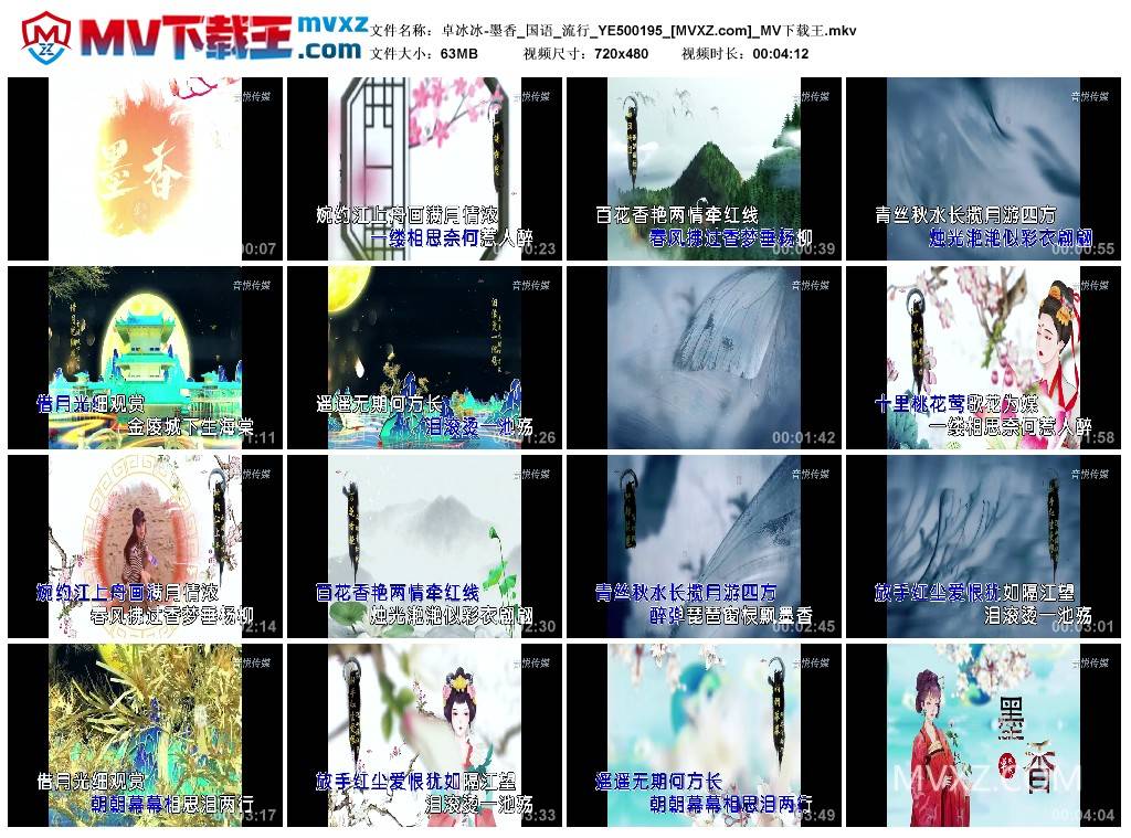 卓冰冰-墨香_国语_流行_YE500195